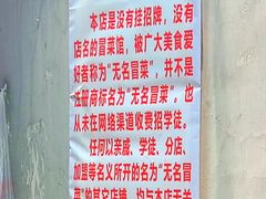 -蓉城西二道无名冒菜(西二道街店)