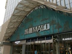 -凯德MALL(望京店)
