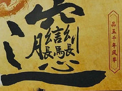 -福瑞记老孙头biangbiang面(新生路店)