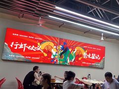 -聚味瞿记·龙虾堂(树木岭店)
