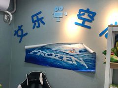 -艾乐空间主题私人影院(宝山万达店)