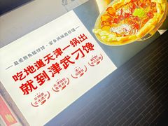 -津武刁馋一锅出(双街店)