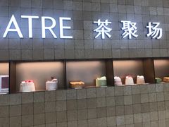 -théATRE 茶聚场(王府中環店)