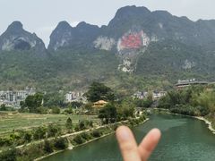-长寿村
