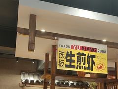 -渔乡米香·剁椒鱼头(四方坪店)