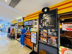 -老爷锅(新街口IFCX店)