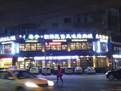 -崔英子朝韩民俗风味烤肉烤串城(大东店)