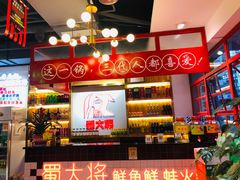 -蛙一刀·麻椒鱼火锅(金仙桥店)