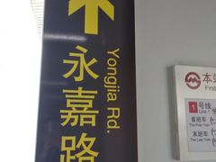 -衡山路(地铁站)