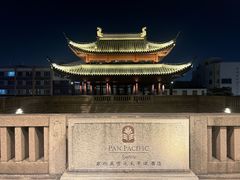 -苏州吴宫泛太平洋酒店