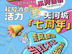 -天河城购物中心