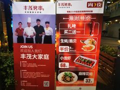 -丰茂烤串(钦州北路店)