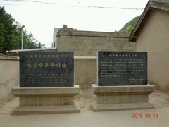 -延安杨家岭革命旧址