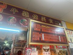 -下环街市熟食中心