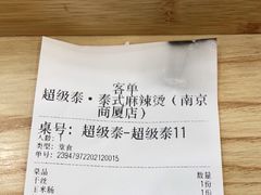 -超级泰·泰式麻辣烫(南京商厦店)