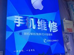 手机维修-金宝生活市场(东五环店)