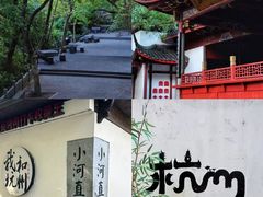 -小河直街历史文化街区