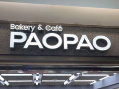 门面-PAOPAO Bakery&Café(港汇店)