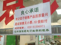 -袁记云饺(蛇口店)