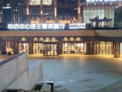 -煲王粤菜餐厅(中侨中心店)