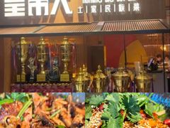 -吃饭皇帝大(解放西路店)