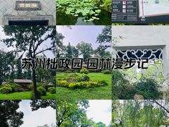 -拙政园