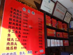 菜单-同利肉燕老铺(澳门路店)