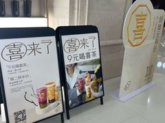 -喜茶(上海五角场万达店)