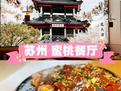 -蜜桃餐厅·伴山(绿宝广场店)