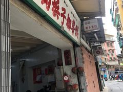 门面-洪馨椰子
