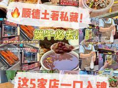 -凤城·食都