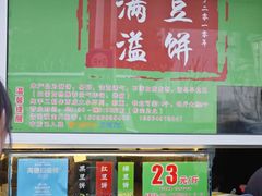 -酥满溢绿豆饼(共和新路店)