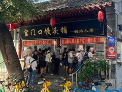 -宫门口馒头铺(创始人总店)