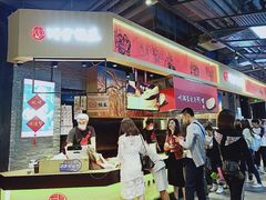 门面-阿甘锅盔(合生汇购物中心店)