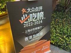 -香港龙凤楼(巨鹿路洋房店)