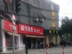-徐盛兴手工点心(川沙店)