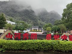 -三清山风景名胜区