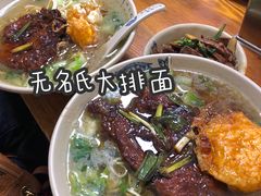 -无名氏面馆(邮电路店)