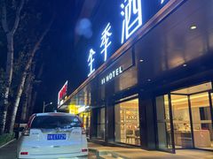 -全季酒店(北京燕莎三元桥店)