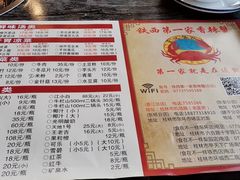 菜单-贤记铁西第一家香辣蟹(香江总店)