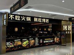 -烤匠麻辣烤鱼(观音桥大融城店)