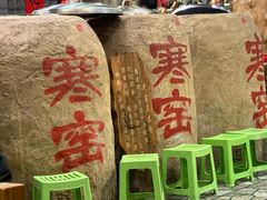 -破瓦寒窑烤羊排·鲜牛肉烧烤