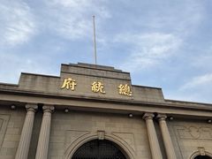 -南京中国近代史遗址博物馆(南京总统府)