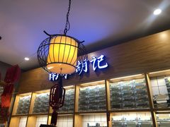 -南宋胡记(杭州河坊街店)