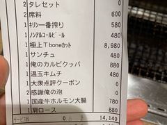 账单-俺的焼肉(銀座9丁目店)