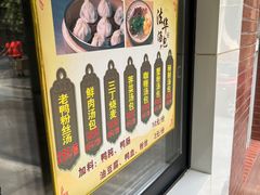 -法华汤包馆(法华镇路店)