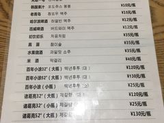菜单-24 新村雪浓汤(长白山烤肉店)