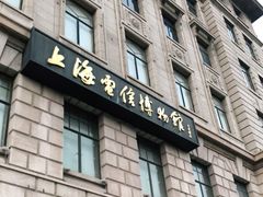 -上海电信博物馆