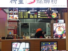 门面-柳星·螺蛳粉(D11店)
