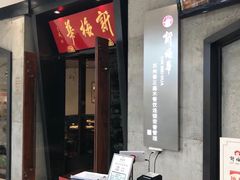 -新梅华(太仓万达店)